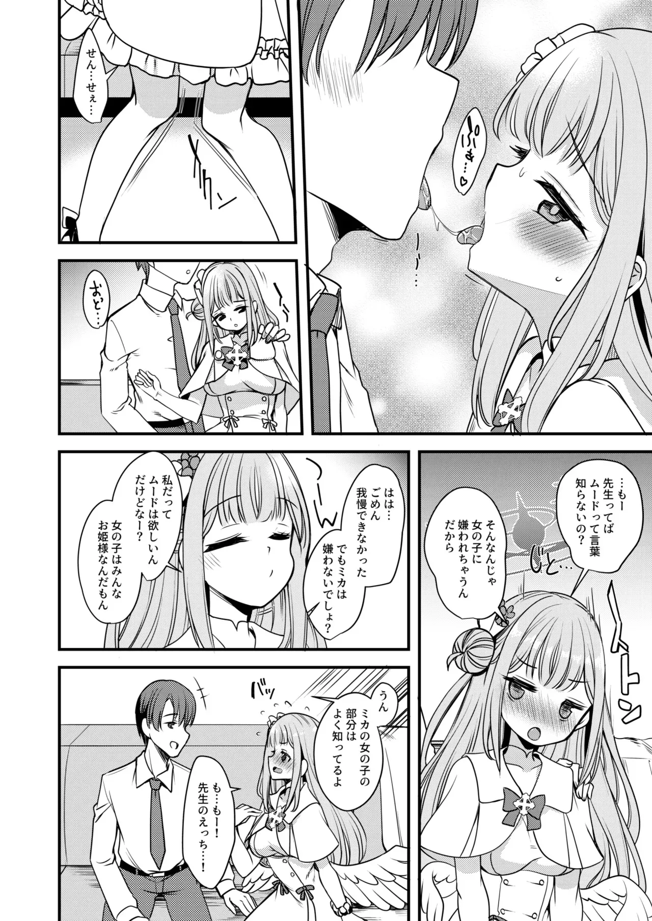 [りゅうかくさんのどあめ (極太眉毛)] 私だけの先生… (ブルーアーカイブ) [DL版]_9