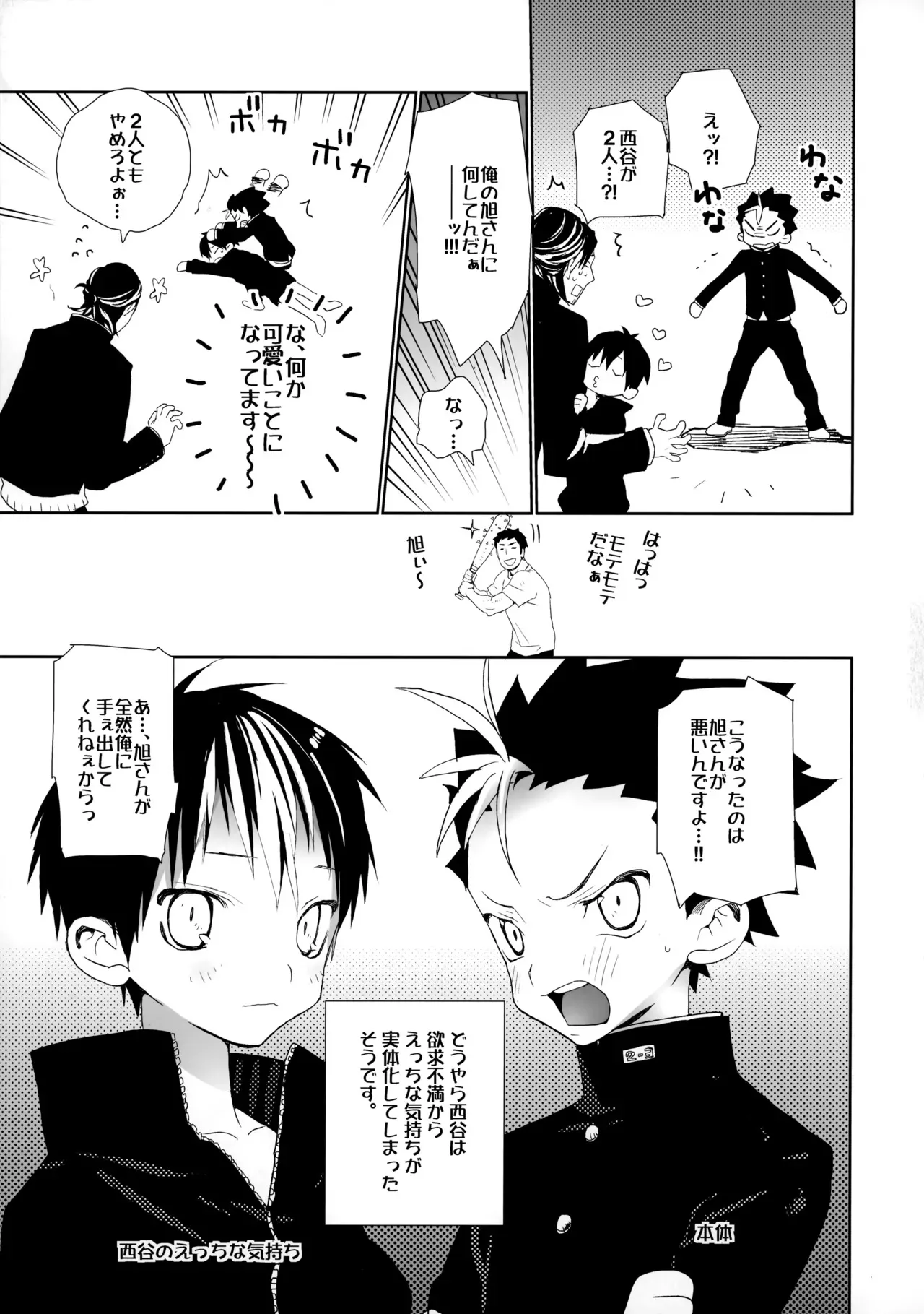 [Sサイズ (しなちく)] 西谷は欲求不満っ?! (ハイキュー!!)_10
