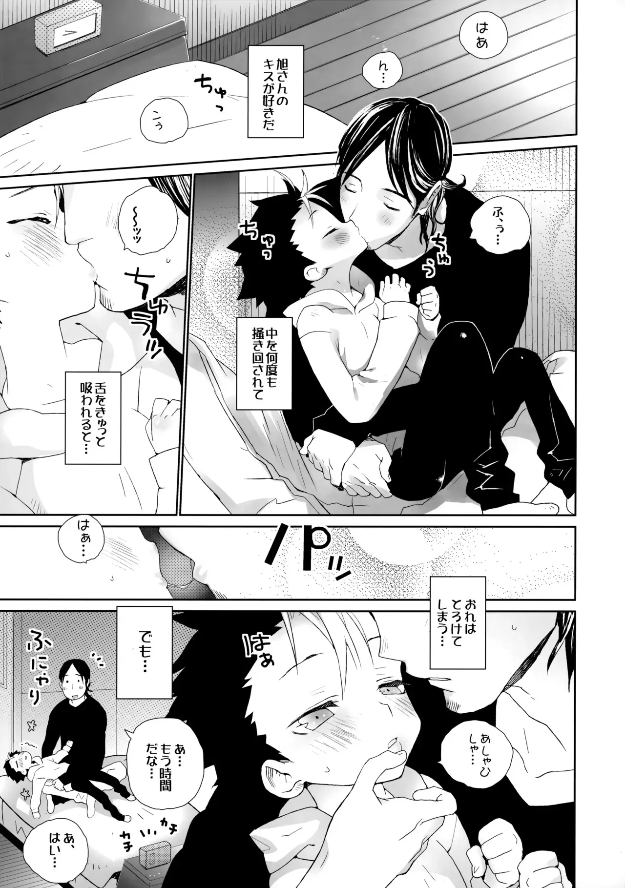 [Sサイズ (しなちく)] 西谷は欲求不満っ?! (ハイキュー!!)_4