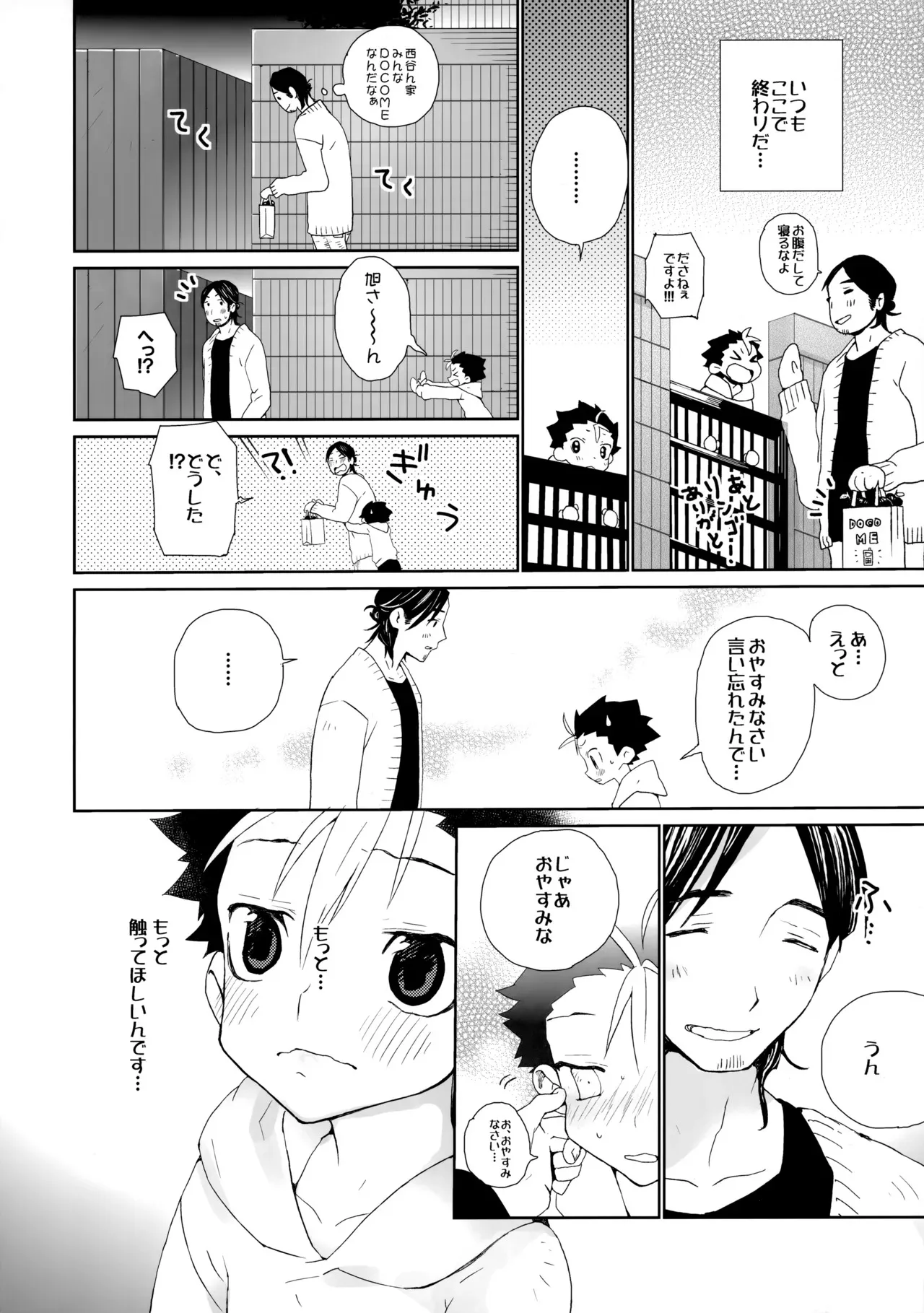[Sサイズ (しなちく)] 西谷は欲求不満っ?! (ハイキュー!!)_5