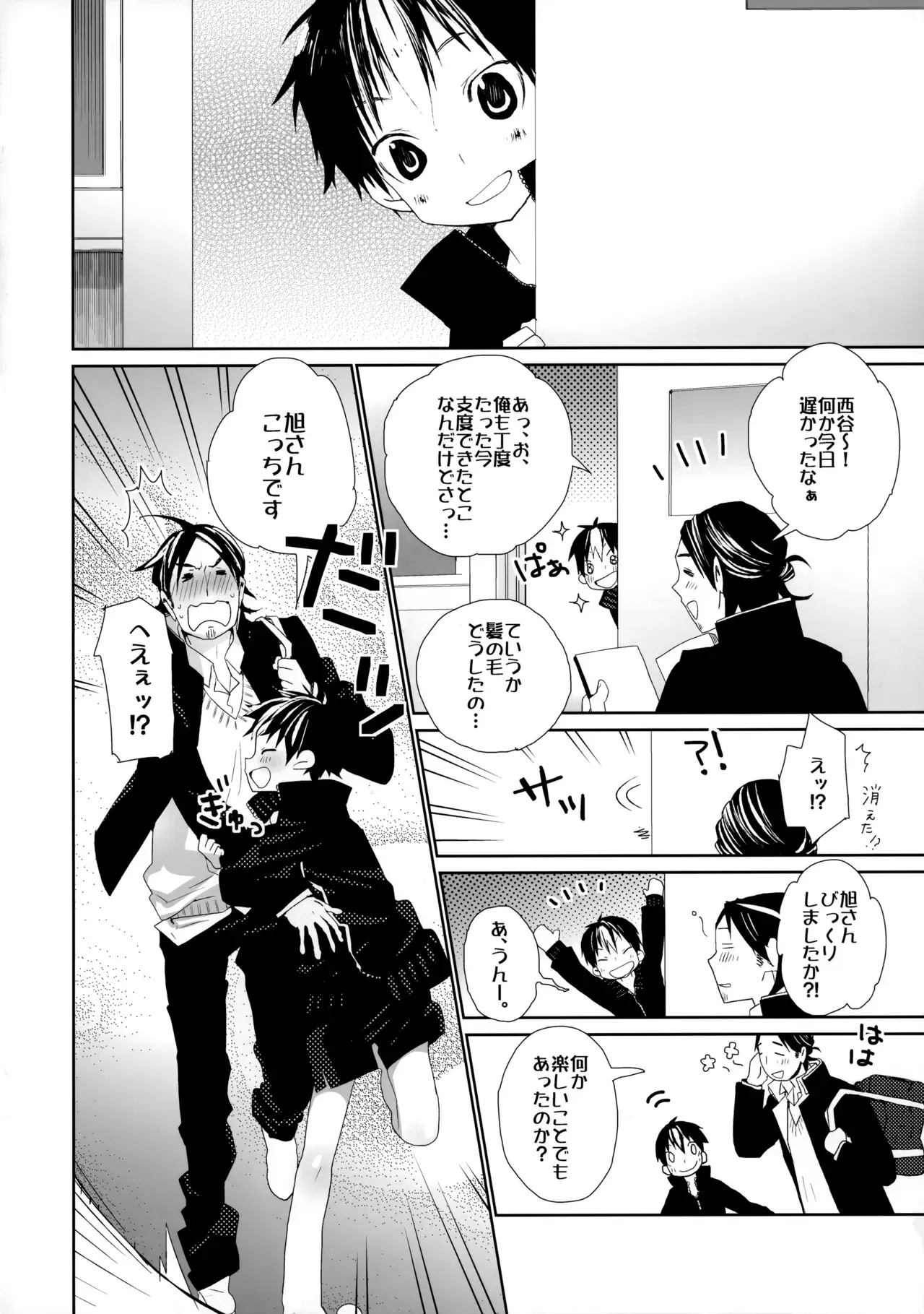 [Sサイズ (しなちく)] 西谷は欲求不満っ?! (ハイキュー!!)_7