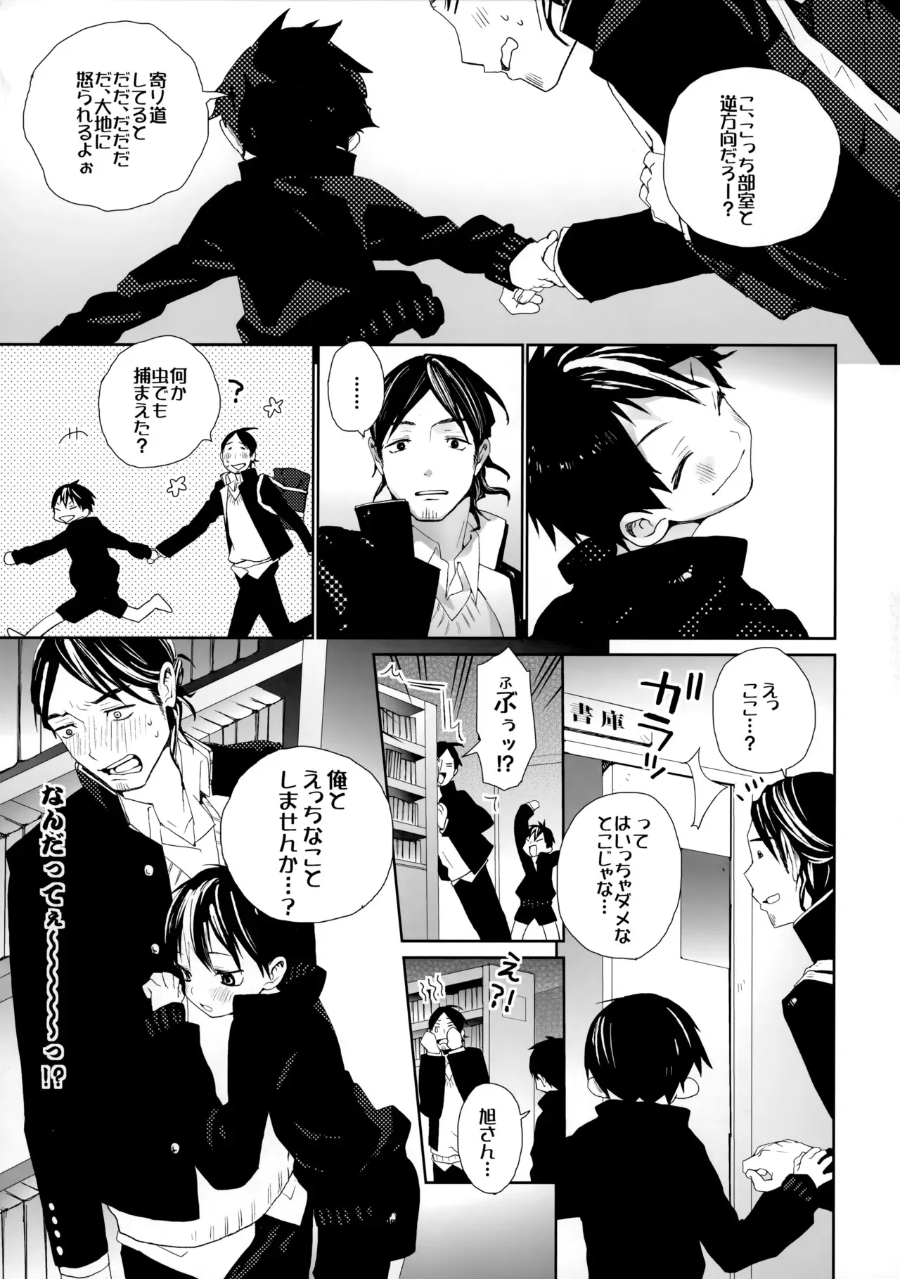 [Sサイズ (しなちく)] 西谷は欲求不満っ?! (ハイキュー!!)_8