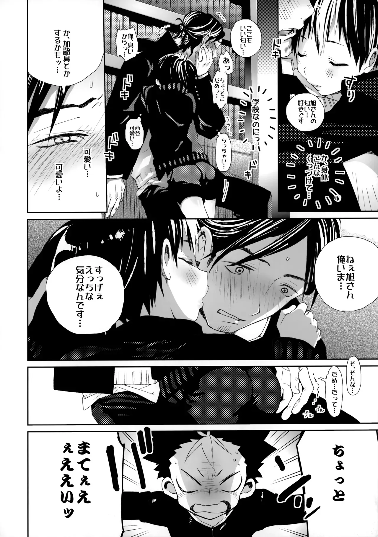 [Sサイズ (しなちく)] 西谷は欲求不満っ?! (ハイキュー!!)_9