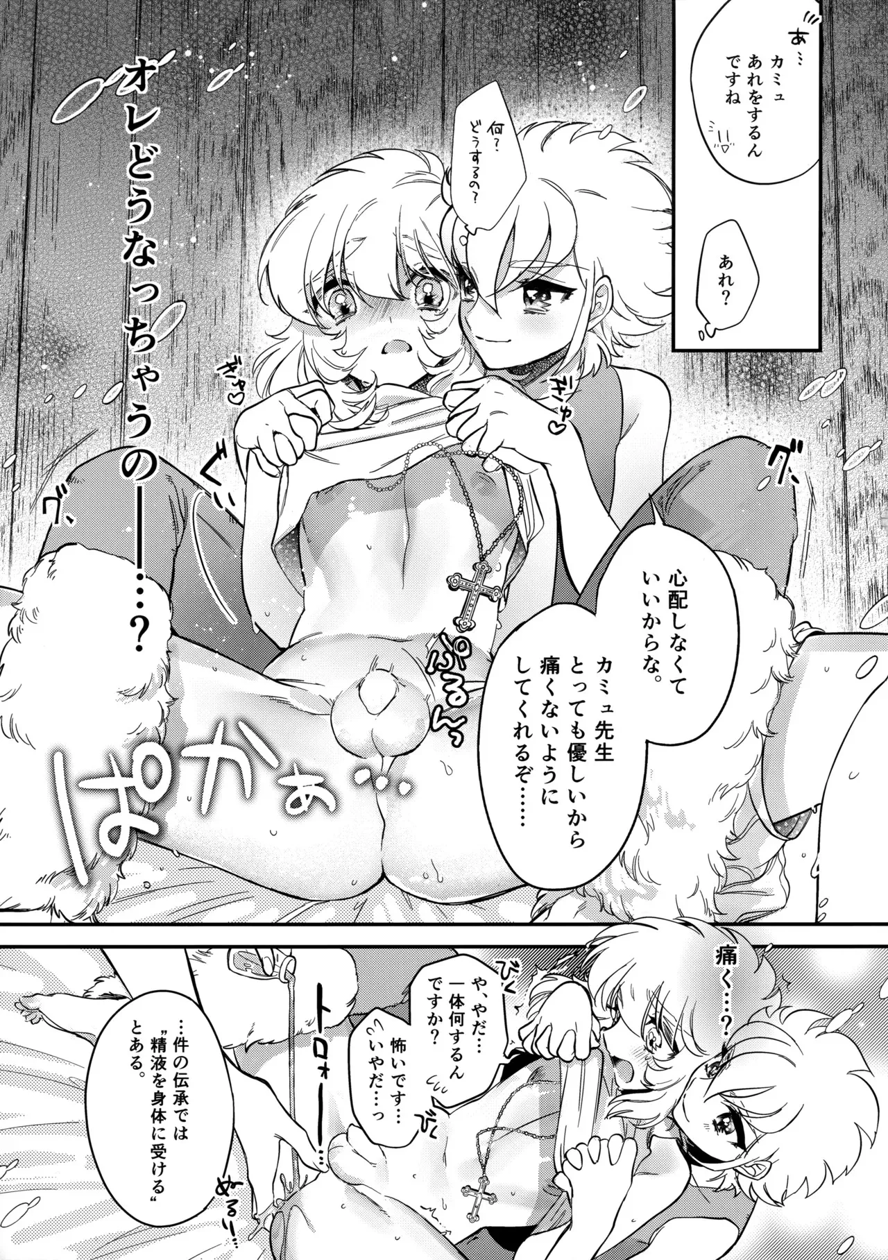 (C91) [ね。 (白蜜ダイヤ)] 聖域に精液信仰がある世界の氷河 (聖闘士星矢)_10