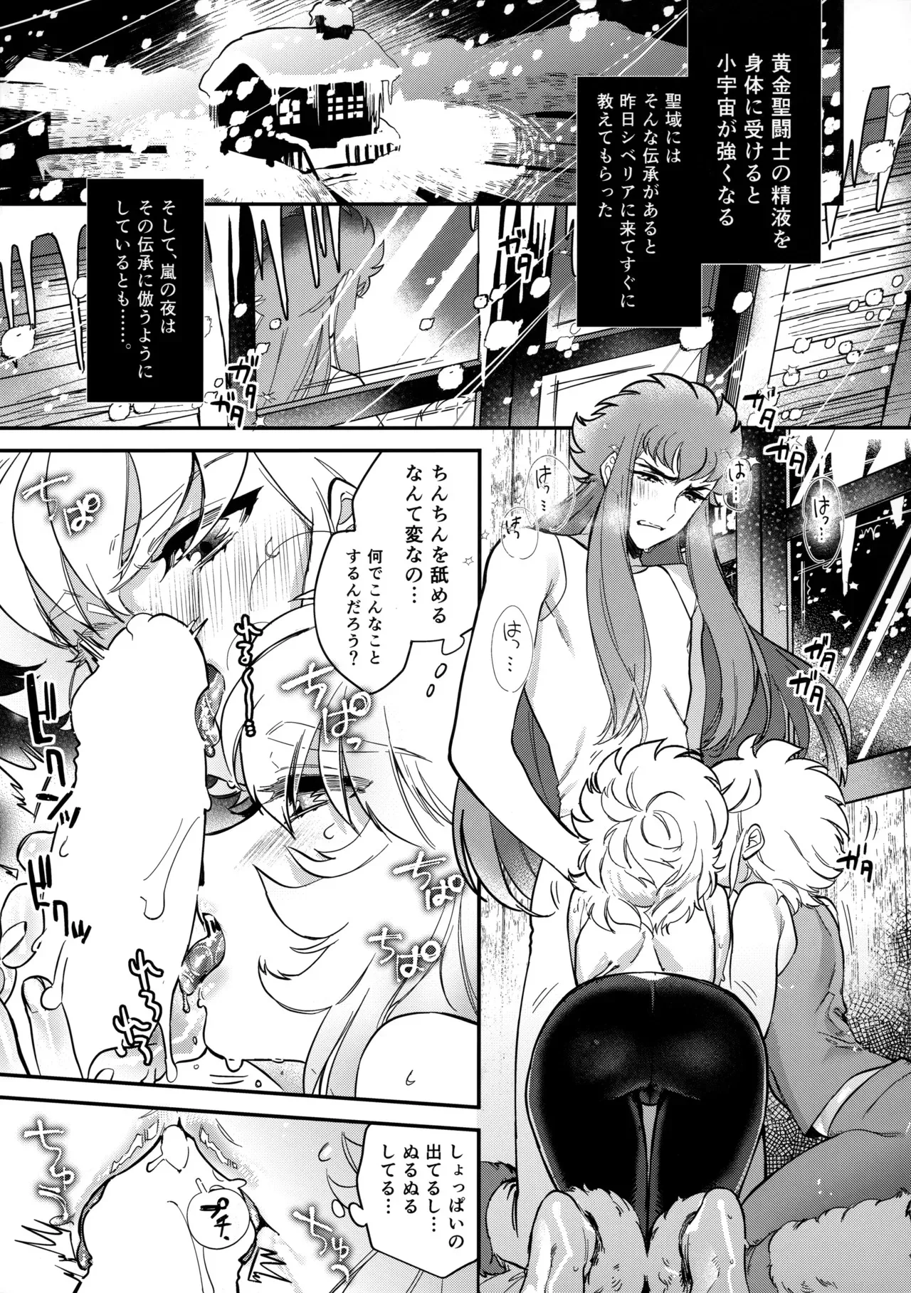 (C91) [ね。 (白蜜ダイヤ)] 聖域に精液信仰がある世界の氷河 (聖闘士星矢)_4