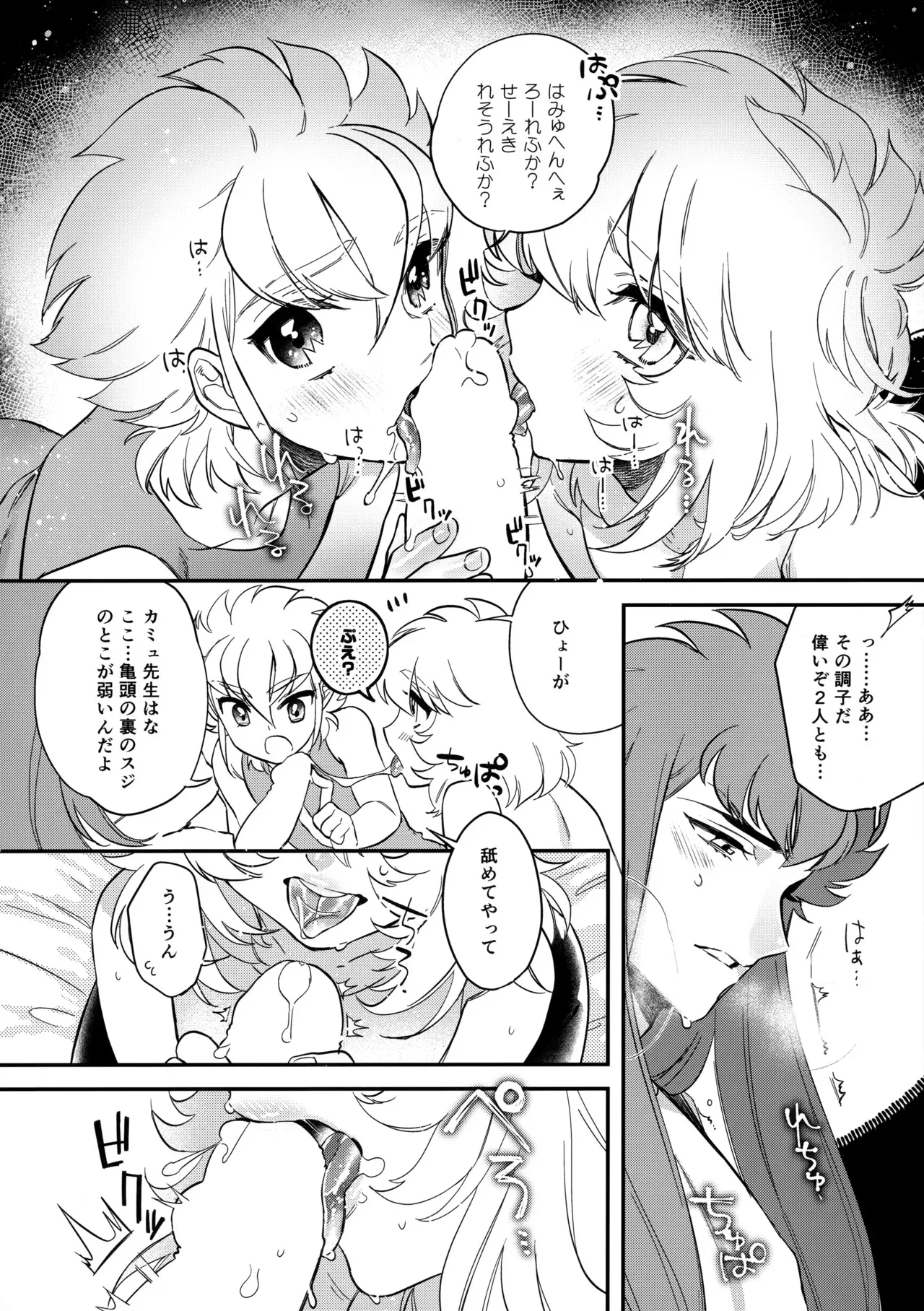 (C91) [ね。 (白蜜ダイヤ)] 聖域に精液信仰がある世界の氷河 (聖闘士星矢)_5