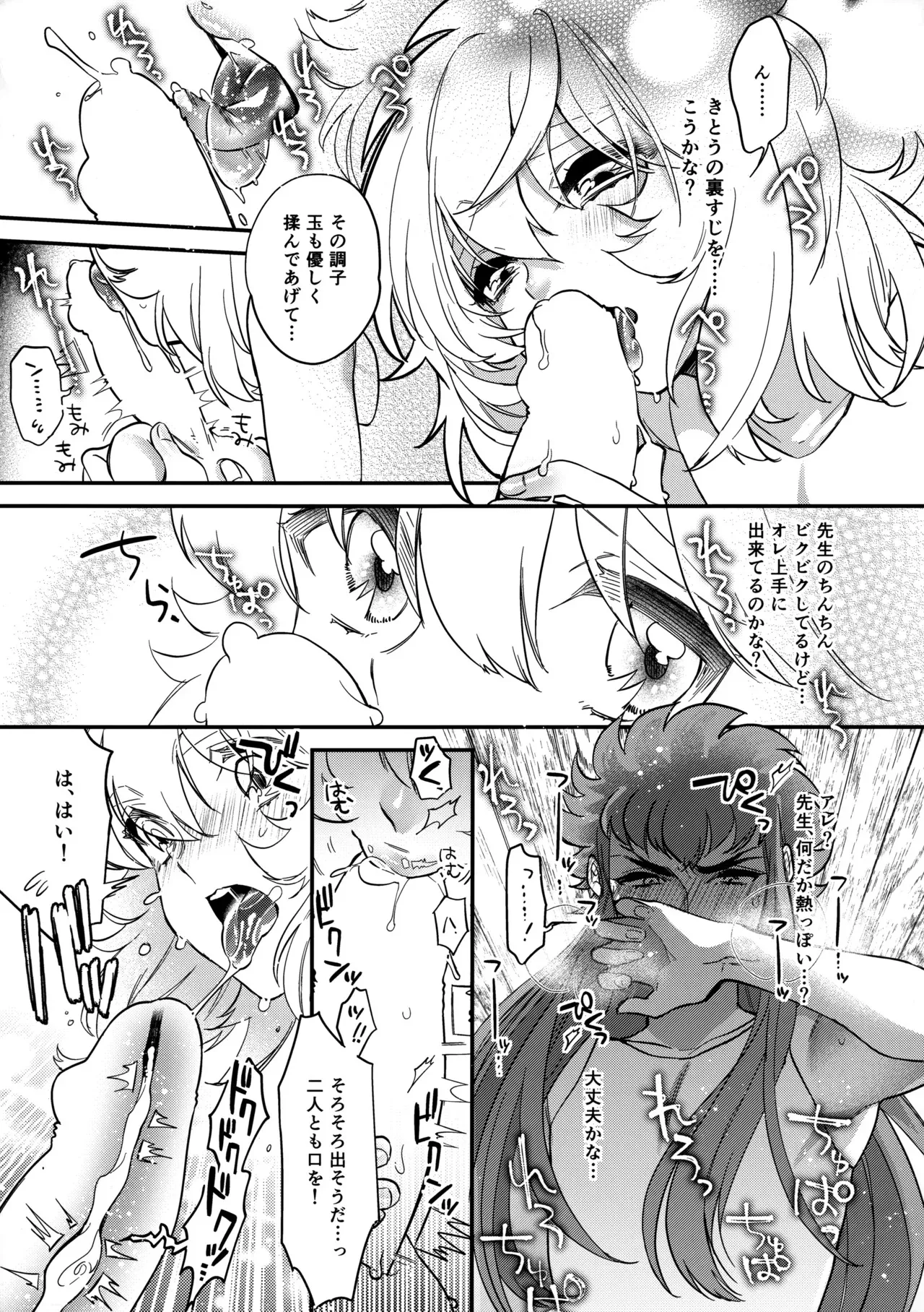 (C91) [ね。 (白蜜ダイヤ)] 聖域に精液信仰がある世界の氷河 (聖闘士星矢)_6