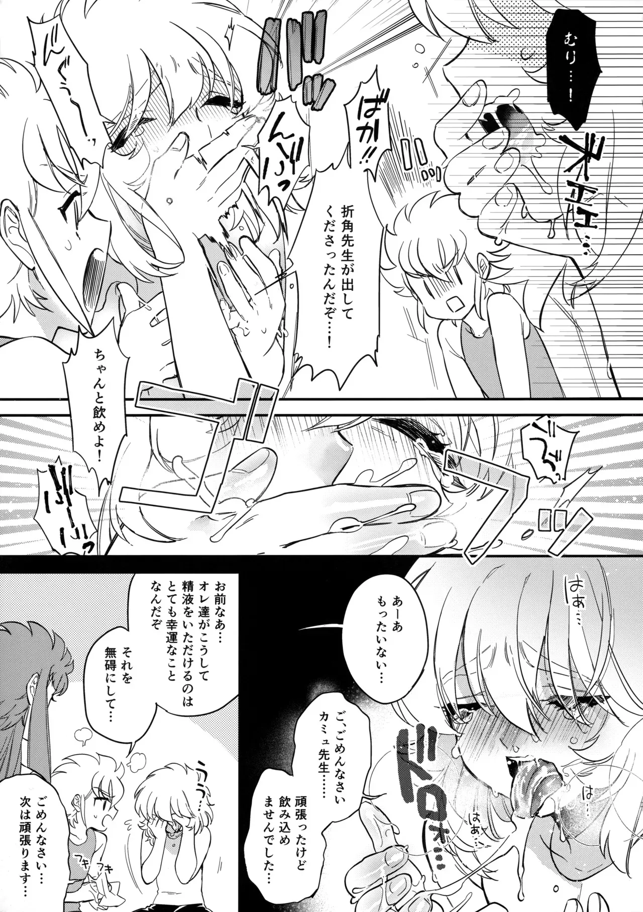(C91) [ね。 (白蜜ダイヤ)] 聖域に精液信仰がある世界の氷河 (聖闘士星矢)_8
