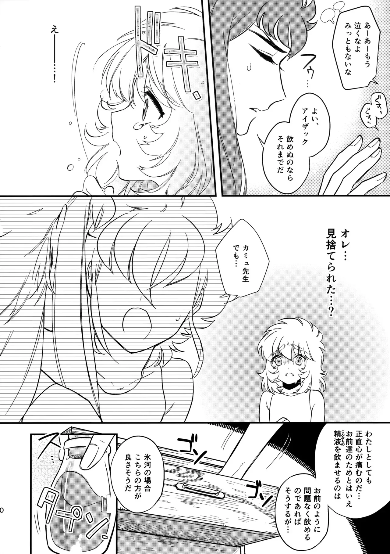 (C91) [ね。 (白蜜ダイヤ)] 聖域に精液信仰がある世界の氷河 (聖闘士星矢)_9