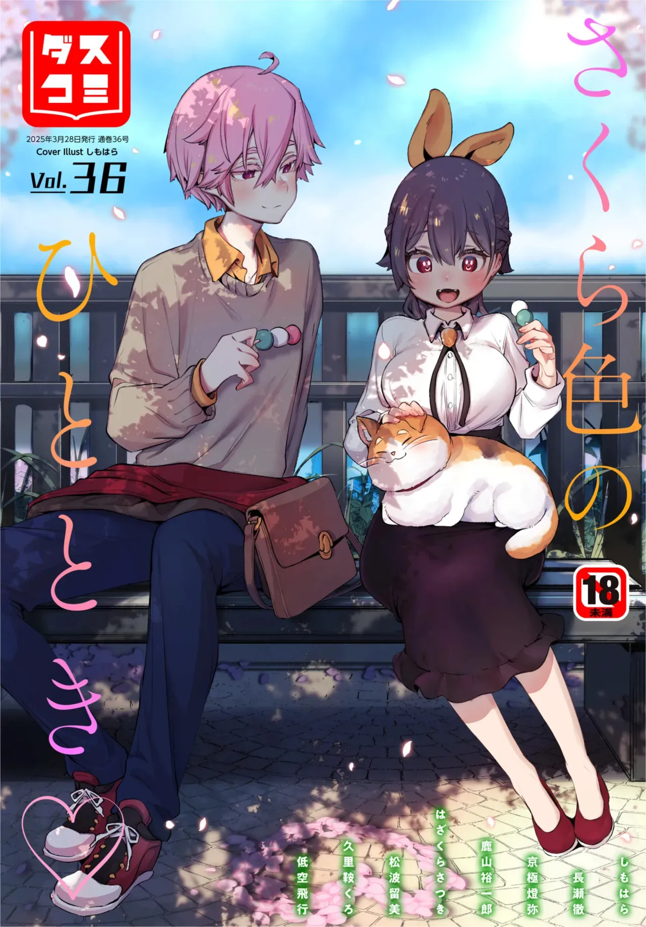 ダスコミ Vol.36 [DL版]
