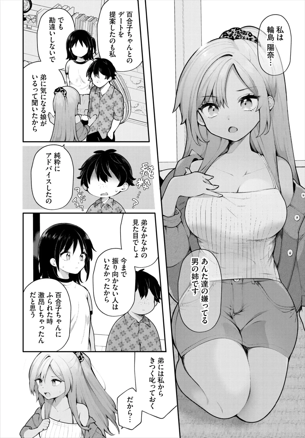 ダスコミ Vol.36 [DL版]_7