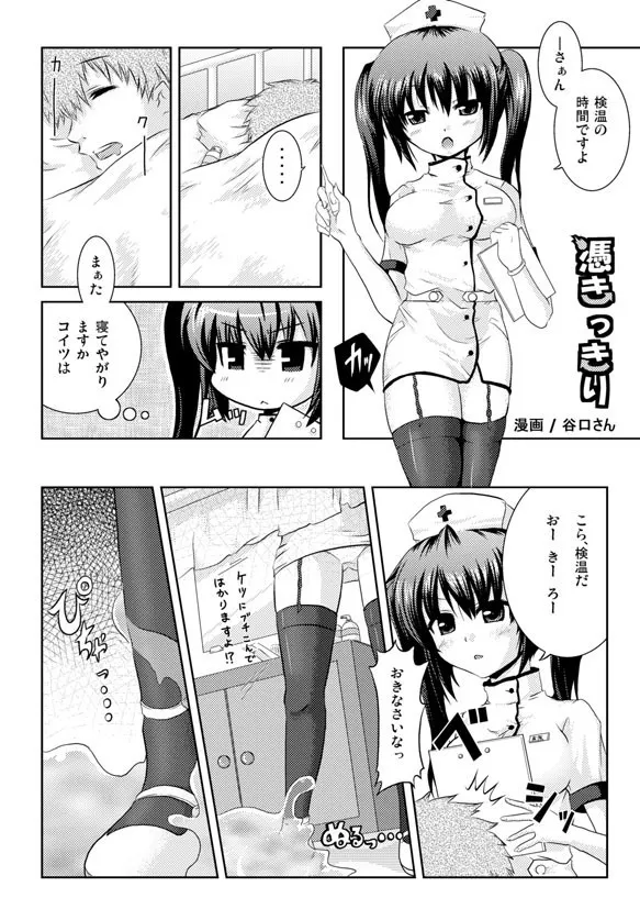 [テイレシアス (谷口さん)] 憑きっきり (とり憑けっ)