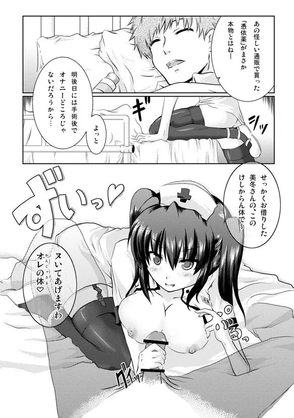 [テイレシアス (谷口さん)] 憑きっきり (とり憑けっ)_4