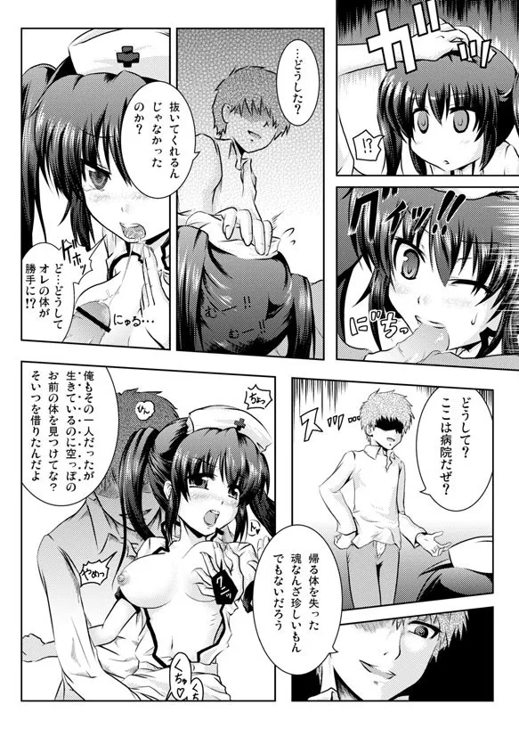 [テイレシアス (谷口さん)] 憑きっきり (とり憑けっ)_5