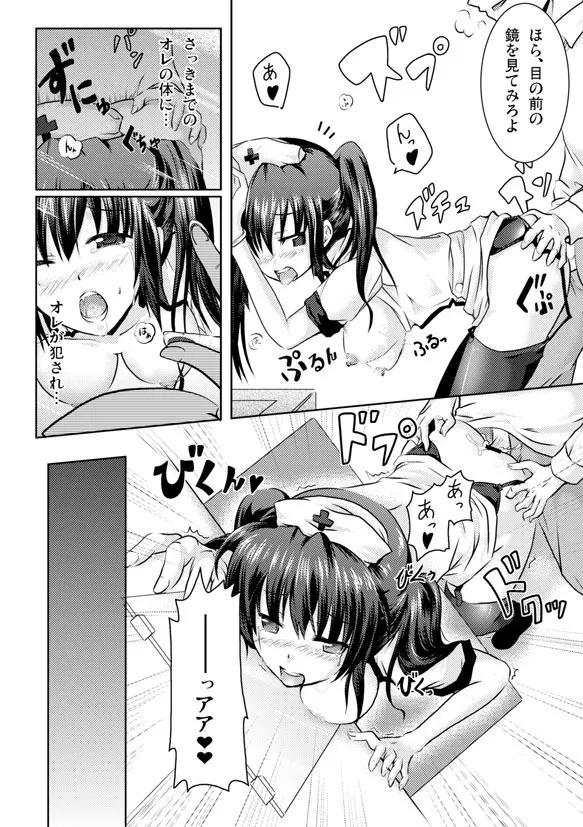 [テイレシアス (谷口さん)] 憑きっきり (とり憑けっ)_7