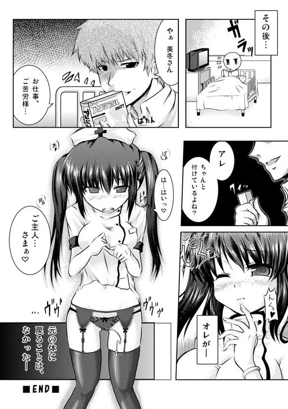 [テイレシアス (谷口さん)] 憑きっきり (とり憑けっ)_8