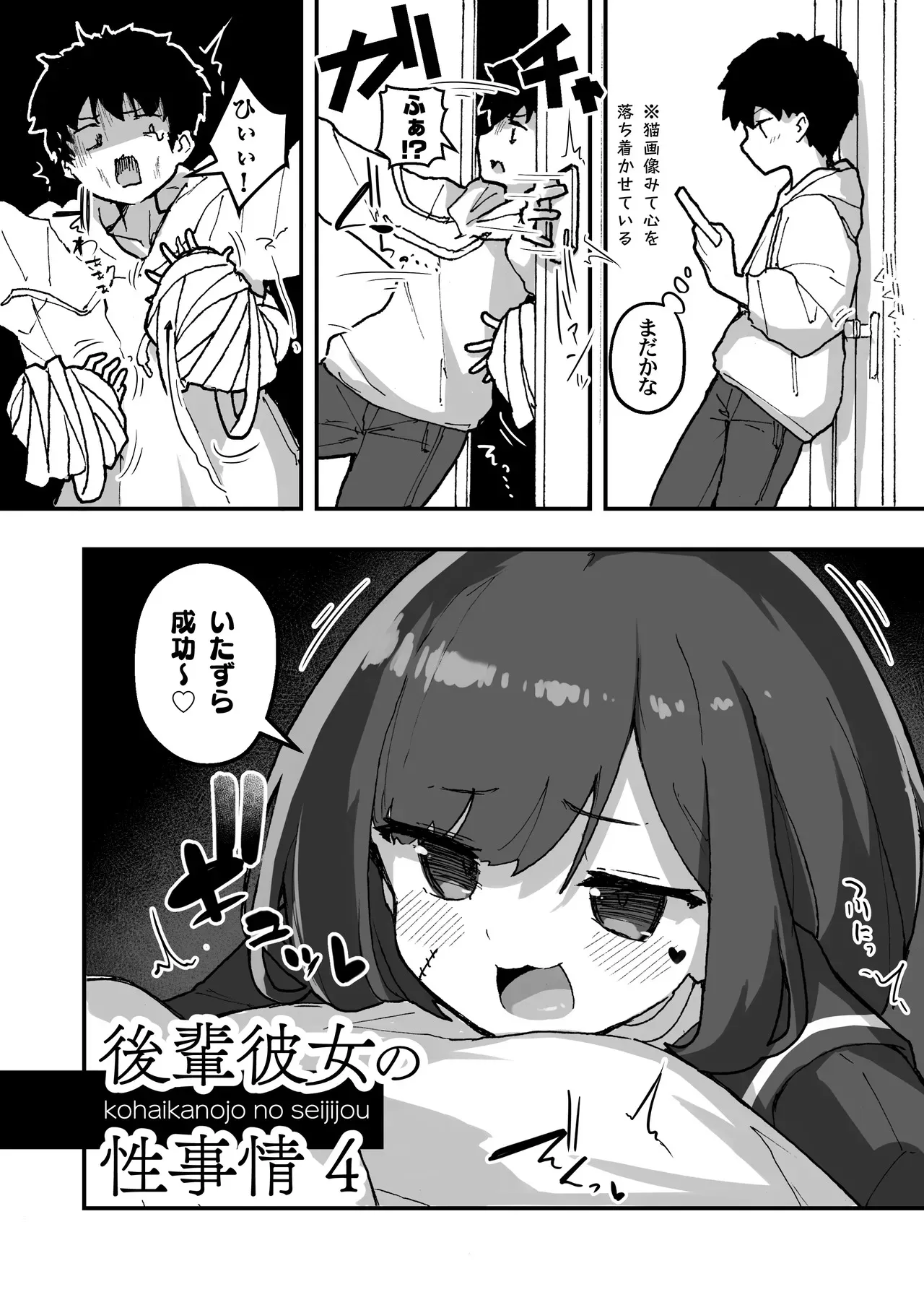 [あめじすとダークネス (エロッチ)] GIRL 後輩彼女の性事情4 [DL版]_4