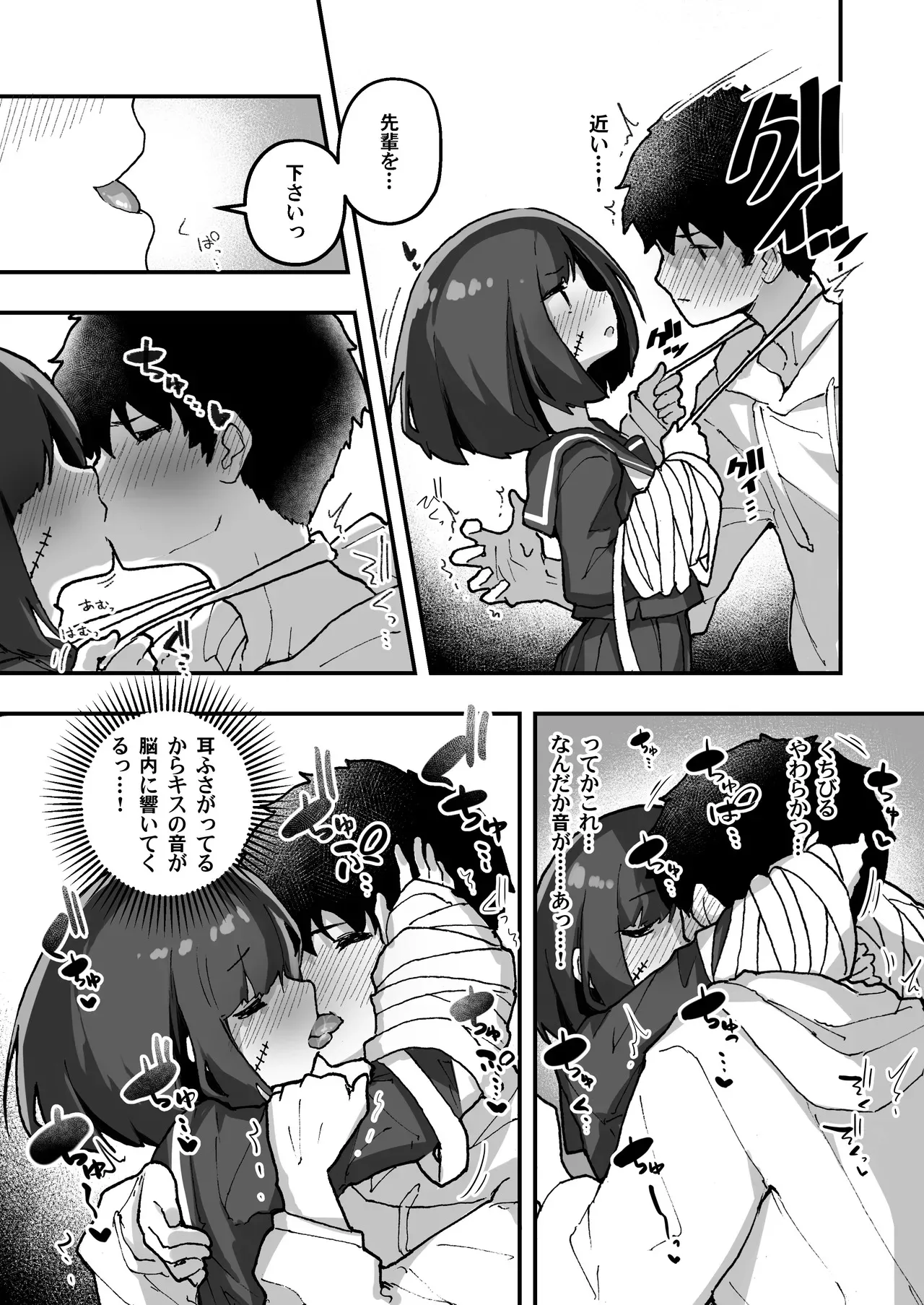 [あめじすとダークネス (エロッチ)] GIRL 後輩彼女の性事情4 [DL版]_7
