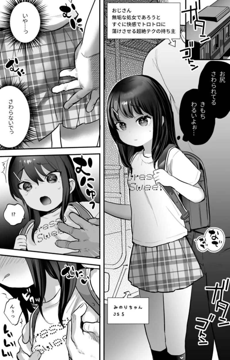 [論倫理ろんり] みのりちゃんと超絶テクおじさん
