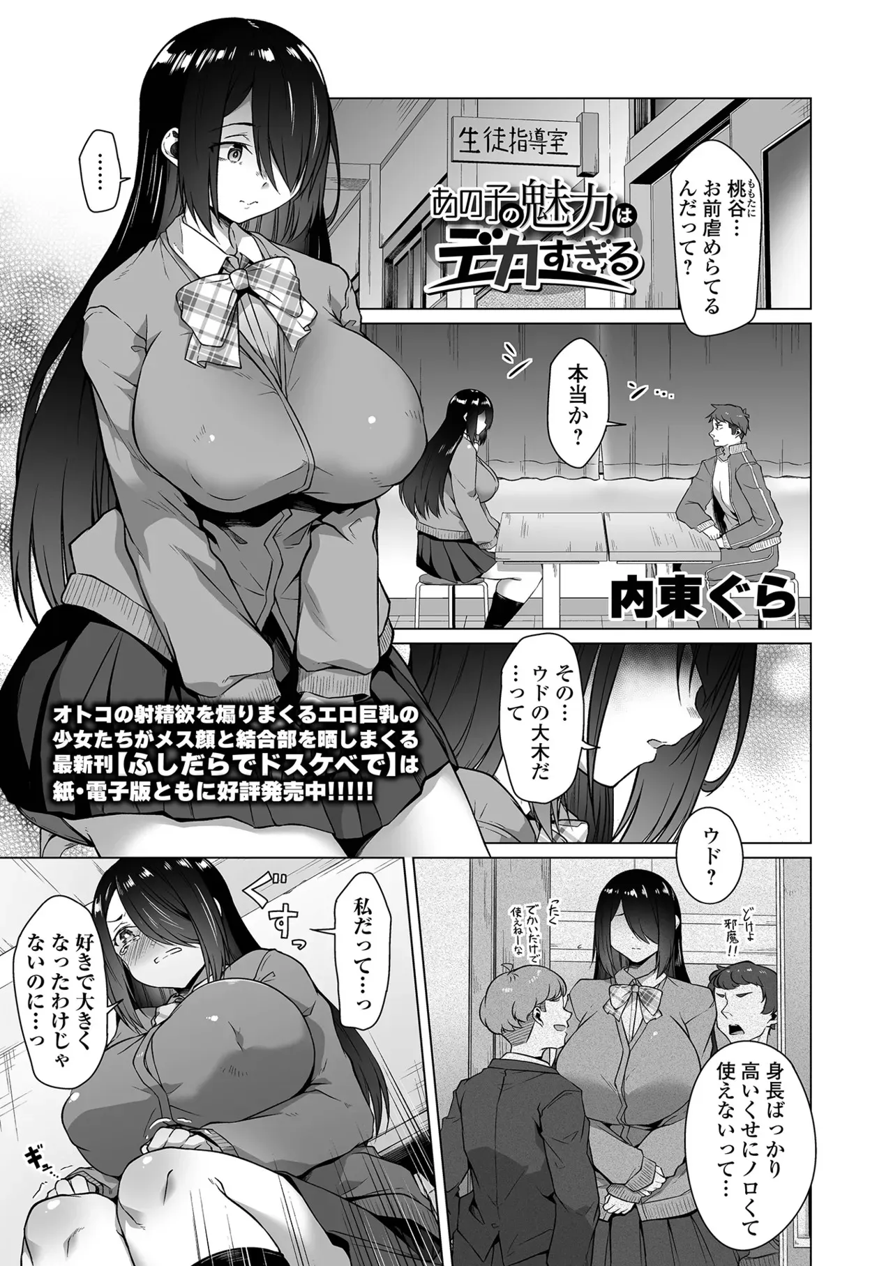[内東ぐら] あの子の魅力はデカすぎる [DL版]