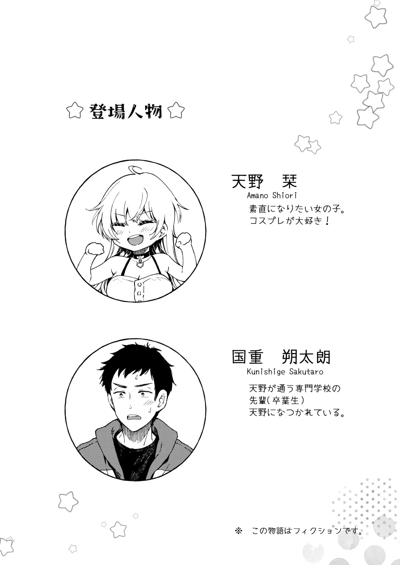 [喫茶モモヅキ (桃月すず)] 素直になりたい天野ちゃん [DL版]_3