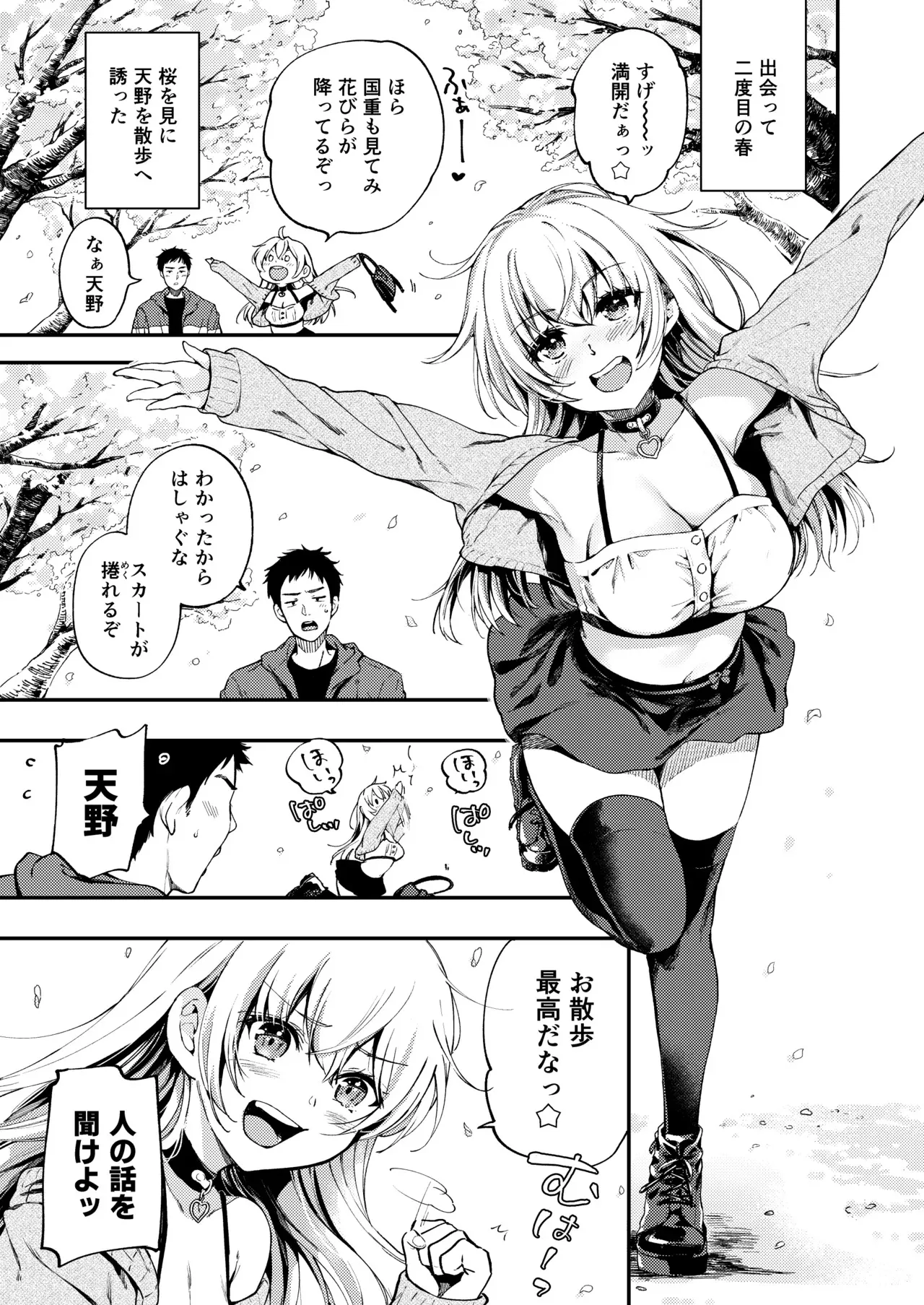 [喫茶モモヅキ (桃月すず)] 素直になりたい天野ちゃん [DL版]_4