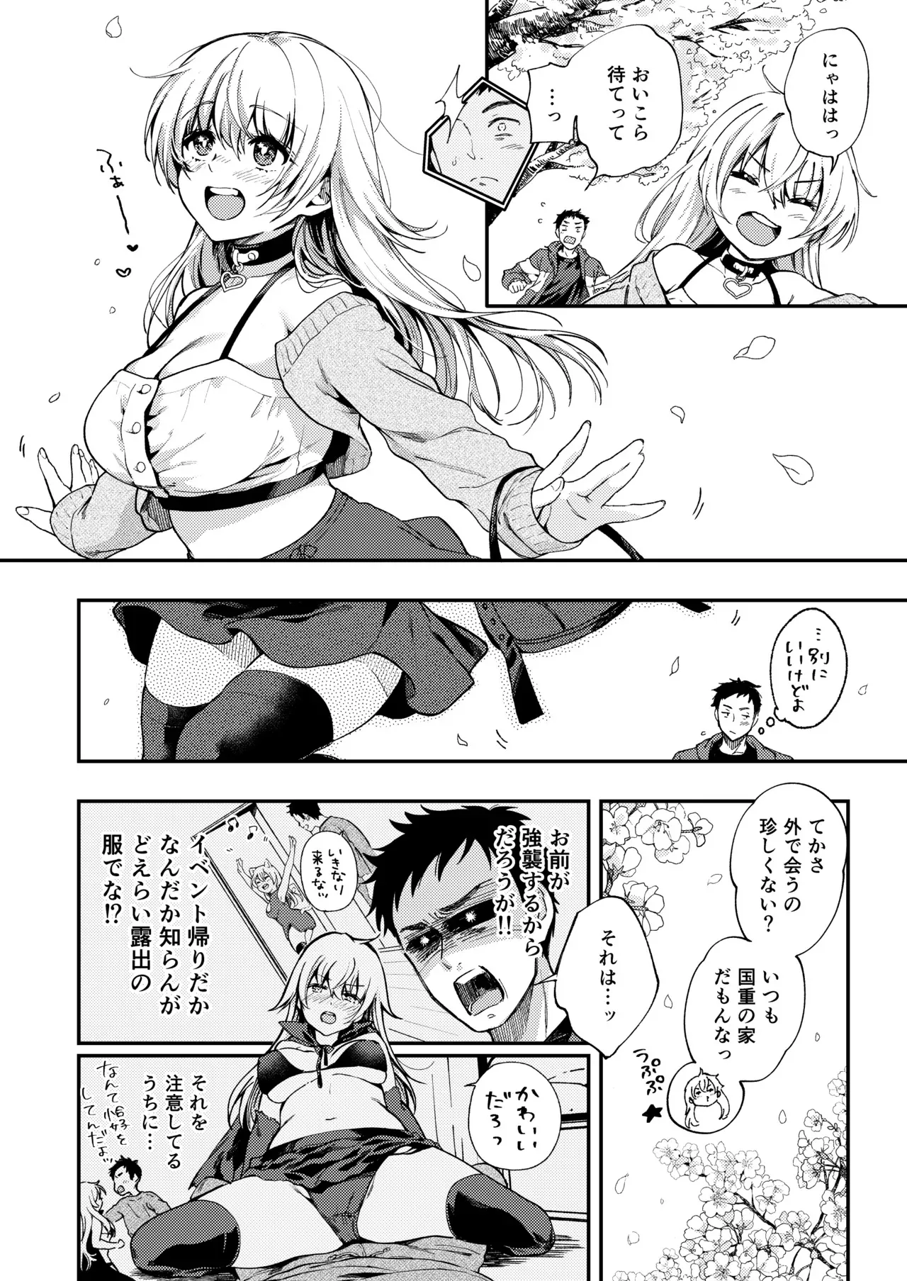 [喫茶モモヅキ (桃月すず)] 素直になりたい天野ちゃん [DL版]_5