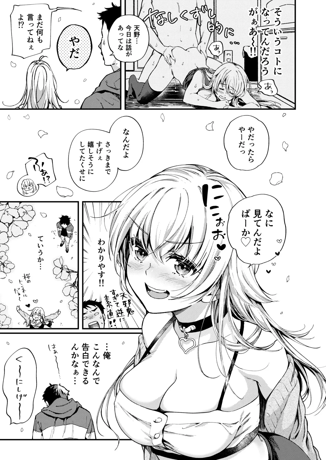 [喫茶モモヅキ (桃月すず)] 素直になりたい天野ちゃん [DL版]_6