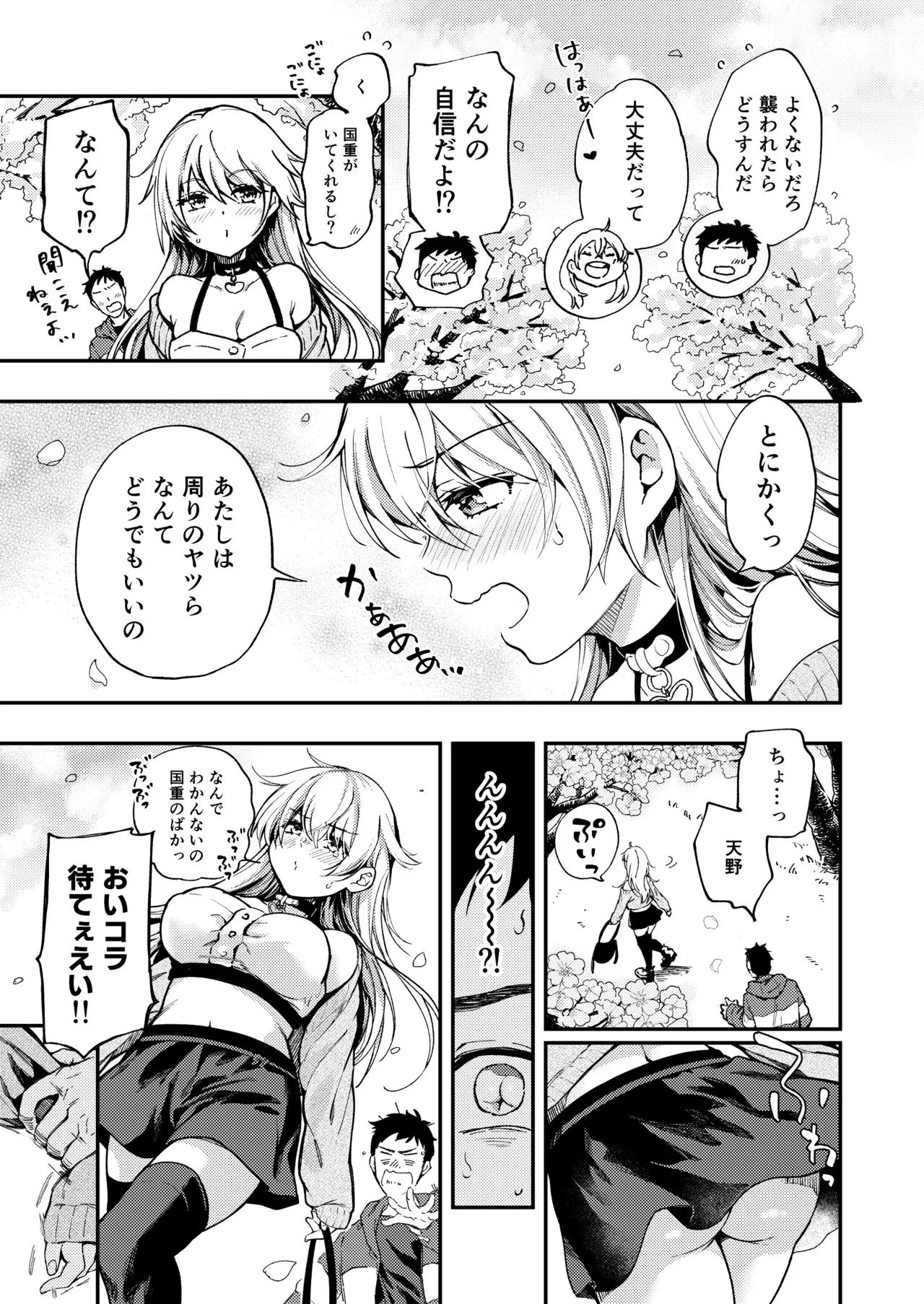 [喫茶モモヅキ (桃月すず)] 素直になりたい天野ちゃん [DL版]_8