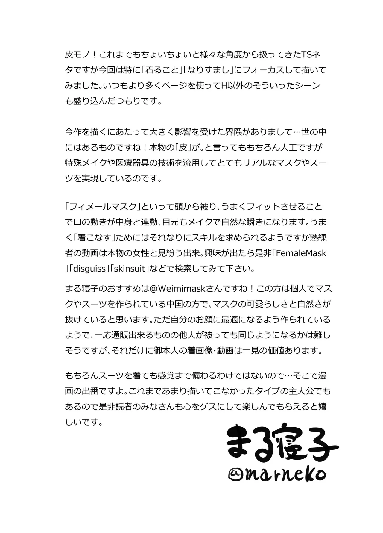 [L.P.E.G (まる寝子)] 地味女子の皮着てヤりたい放題_4