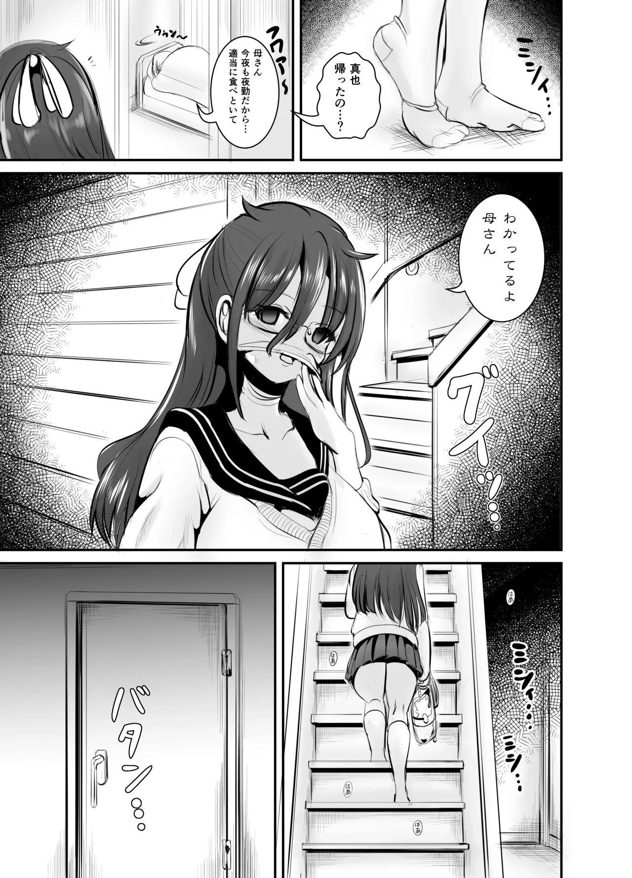 [L.P.E.G (まる寝子)] 地味女子の皮着てヤりたい放題_7