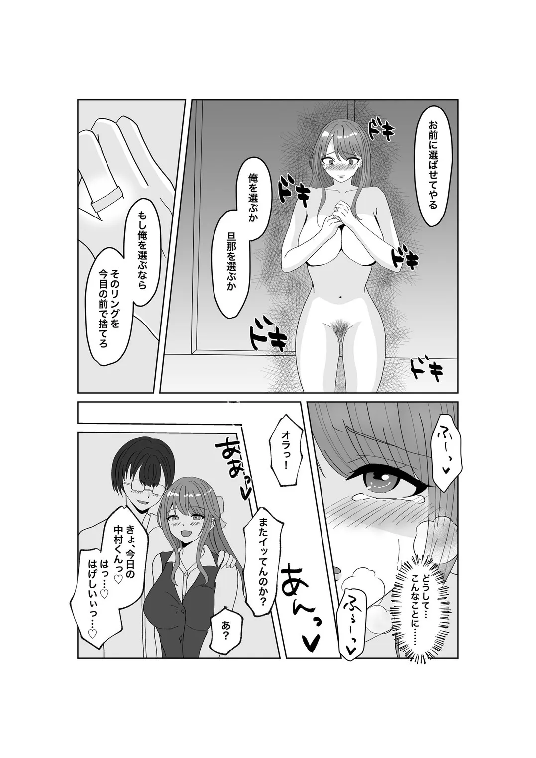 [みきこまち] 指輪を捨てるとき_2