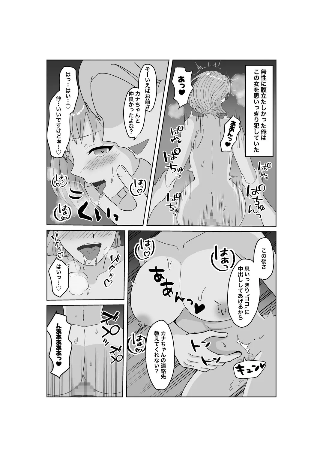 [みきこまち] 指輪を捨てるとき_4