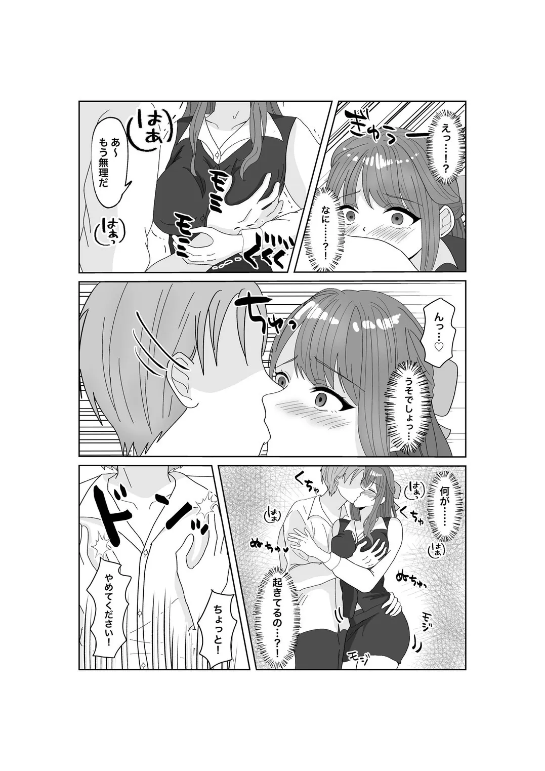 [みきこまち] 指輪を捨てるとき_8