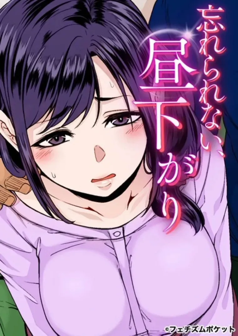 [てぃらみすたると (一弘)] あの頃が忘れられなくて (フェチズムポケット)