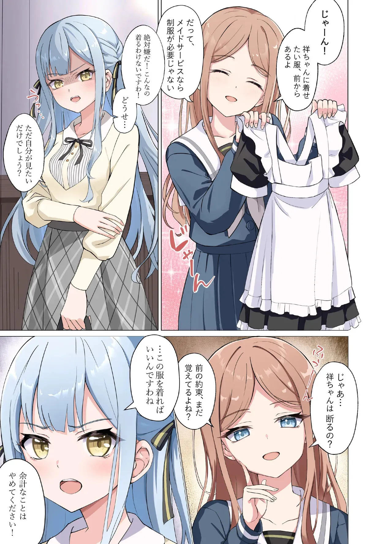 [猫の抹茶パフェ (ちょうせつ)] 甘いメイド祥子、この仕事を引き受けた (BanG Dream! It&‘s MyGO!!!!!)_2