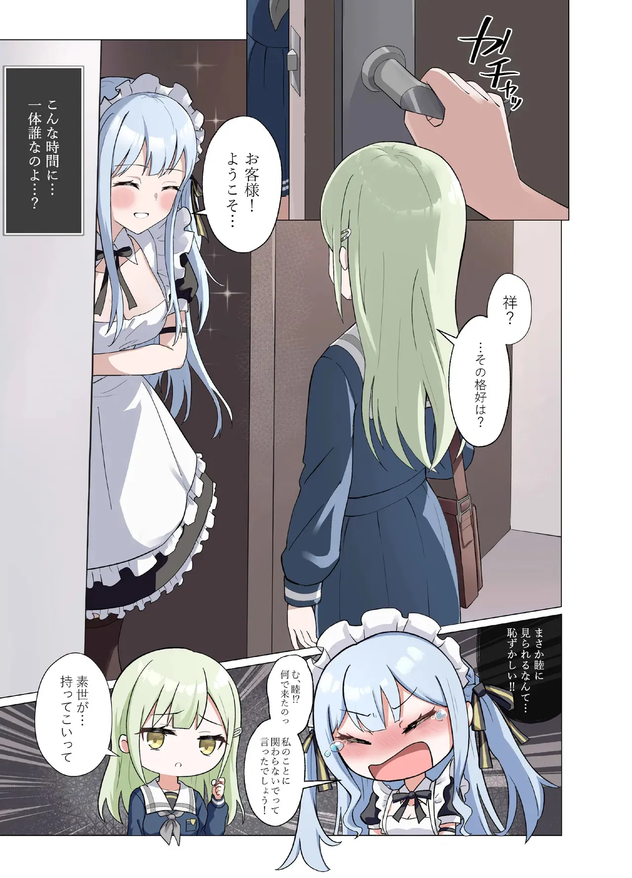 [猫の抹茶パフェ (ちょうせつ)] 甘いメイド祥子、この仕事を引き受けた (BanG Dream! It&‘s MyGO!!!!!)_4