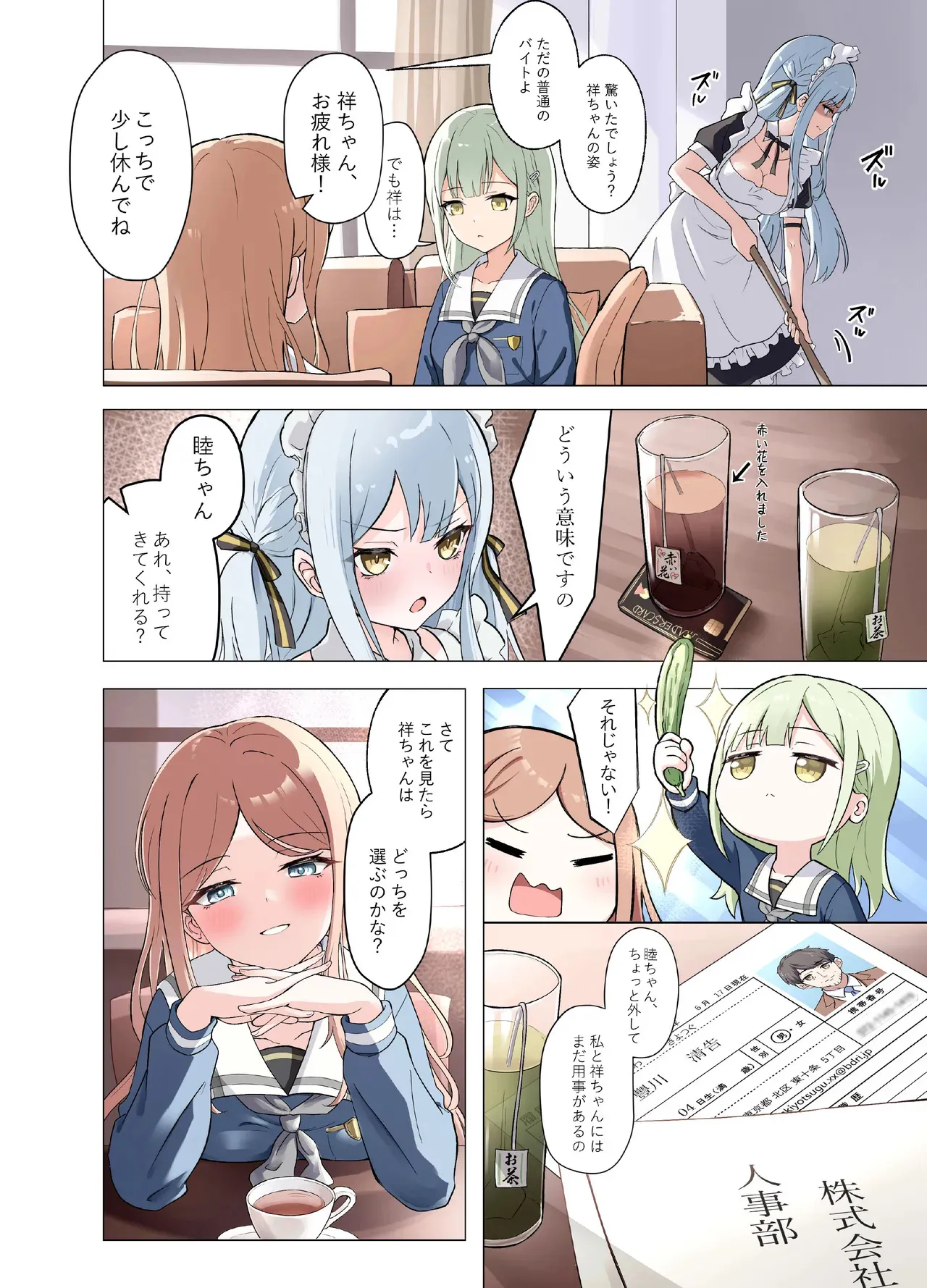 [猫の抹茶パフェ (ちょうせつ)] 甘いメイド祥子、この仕事を引き受けた (BanG Dream! It&‘s MyGO!!!!!)_5
