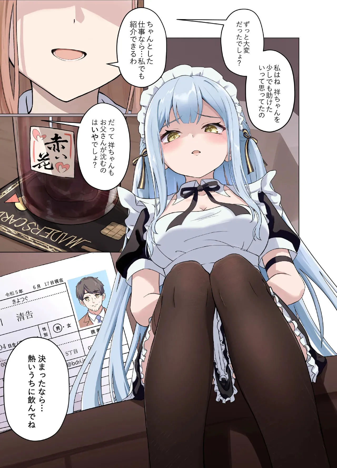 [猫の抹茶パフェ (ちょうせつ)] 甘いメイド祥子、この仕事を引き受けた (BanG Dream! It&‘s MyGO!!!!!)_6