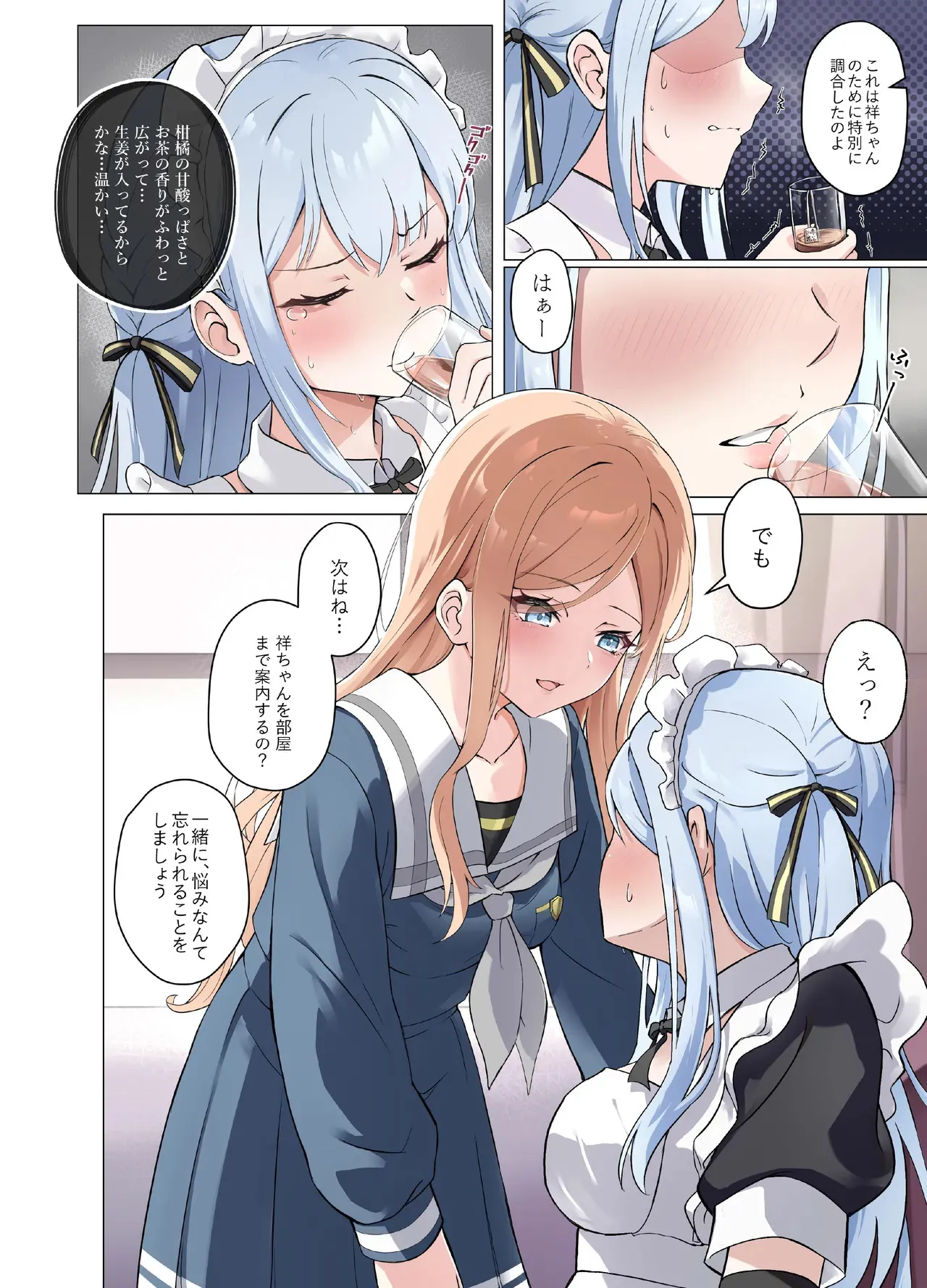 [猫の抹茶パフェ (ちょうせつ)] 甘いメイド祥子、この仕事を引き受けた (BanG Dream! It&‘s MyGO!!!!!)_7