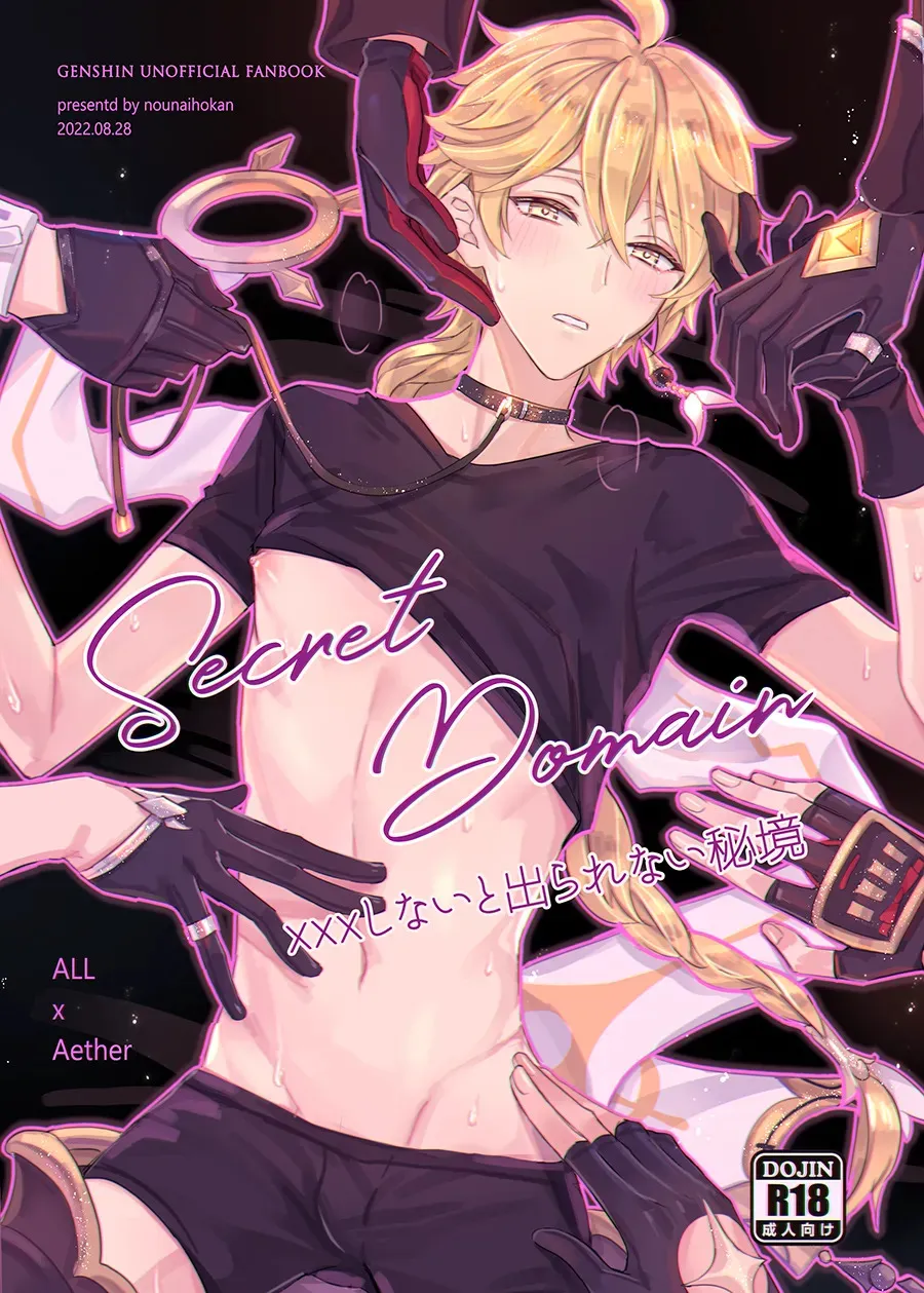 [脳内補完 (k.kうさこ)] Secret Domain：xxxしないと出られない秘境 (原神) [DL版]