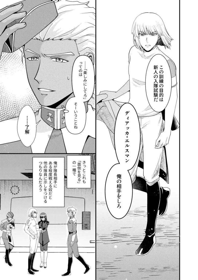 [SFZR (天月ナオ)] 比翼の鳥、連理の絆 (機動戦士ガンダムSEED DESTINY) [DL版]_10