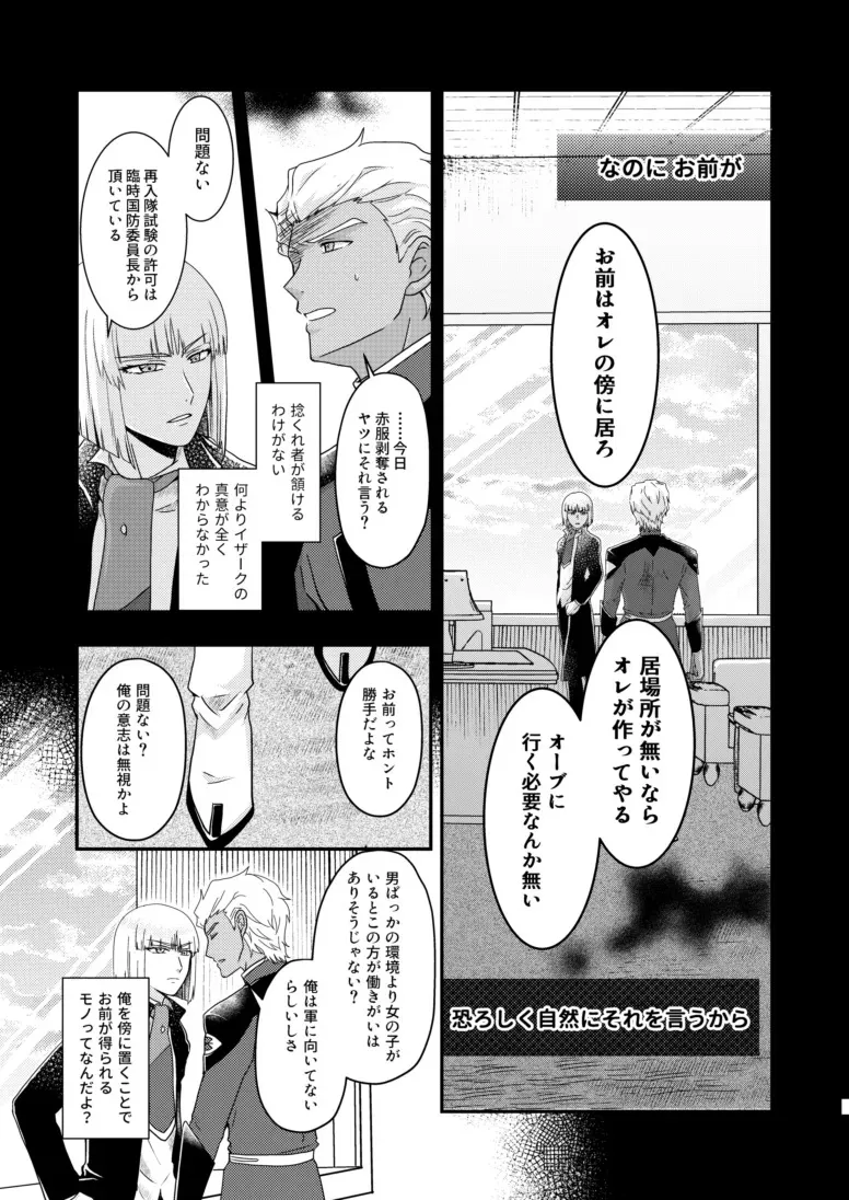 [SFZR (天月ナオ)] 比翼の鳥、連理の絆 (機動戦士ガンダムSEED DESTINY) [DL版]_6