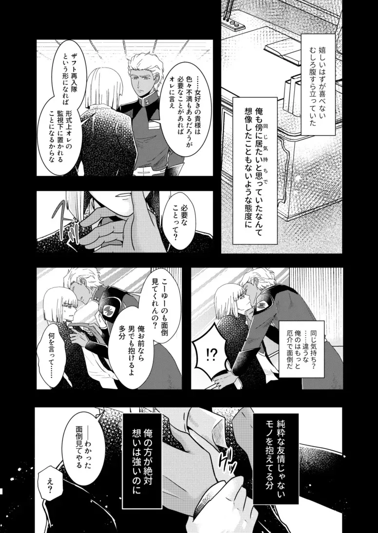 [SFZR (天月ナオ)] 比翼の鳥、連理の絆 (機動戦士ガンダムSEED DESTINY) [DL版]_7
