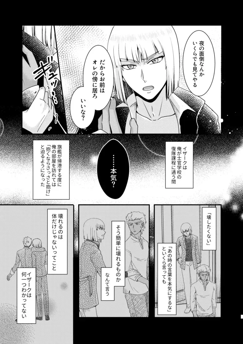 [SFZR (天月ナオ)] 比翼の鳥、連理の絆 (機動戦士ガンダムSEED DESTINY) [DL版]_8
