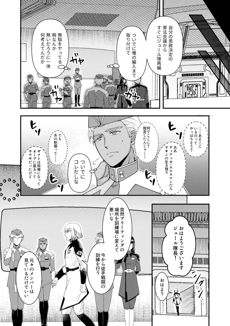 [SFZR (天月ナオ)] 比翼の鳥、連理の絆 (機動戦士ガンダムSEED DESTINY) [DL版]_9