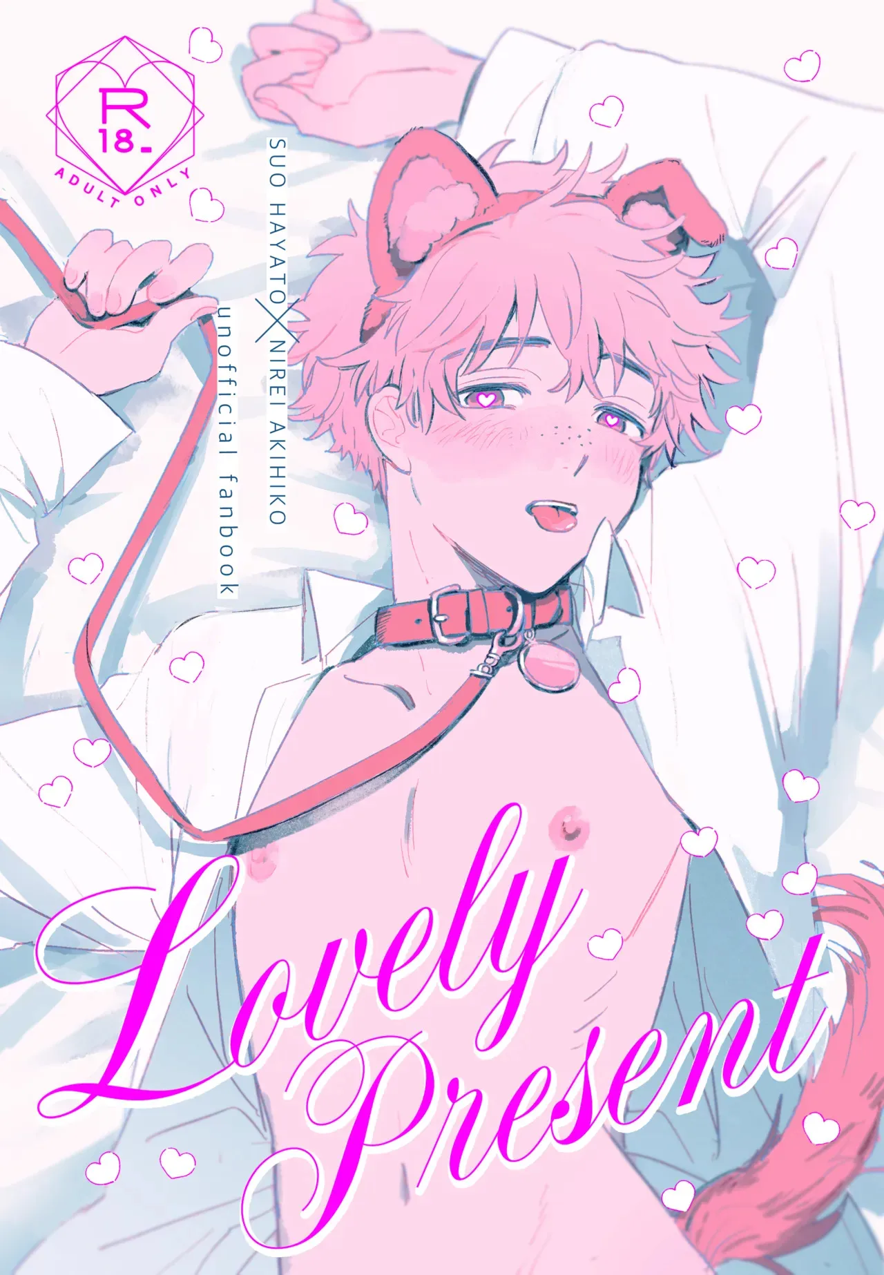 [後にも先にも (意識)] Lovely Present (WIND BREAKER) [DL版]