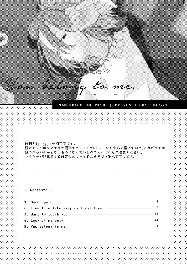 [CHICORY (pima)] You belong to me (東京卍リベンジャーズ) [DL版]_2