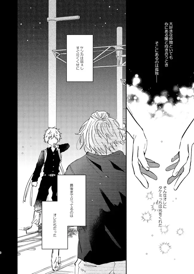 [CHICORY (pima)] You belong to me (東京卍リベンジャーズ) [DL版]_5