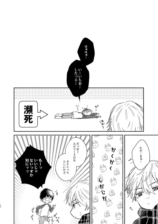 [CHICORY (pima)] You belong to me (東京卍リベンジャーズ) [DL版]_9